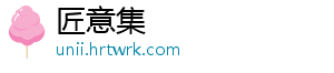 匠意集	